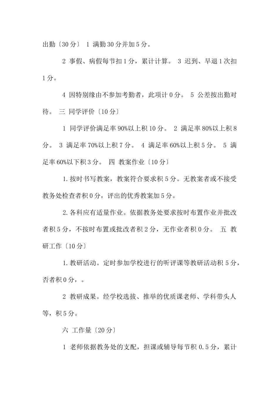 教师绩效工资实施办法_第2页