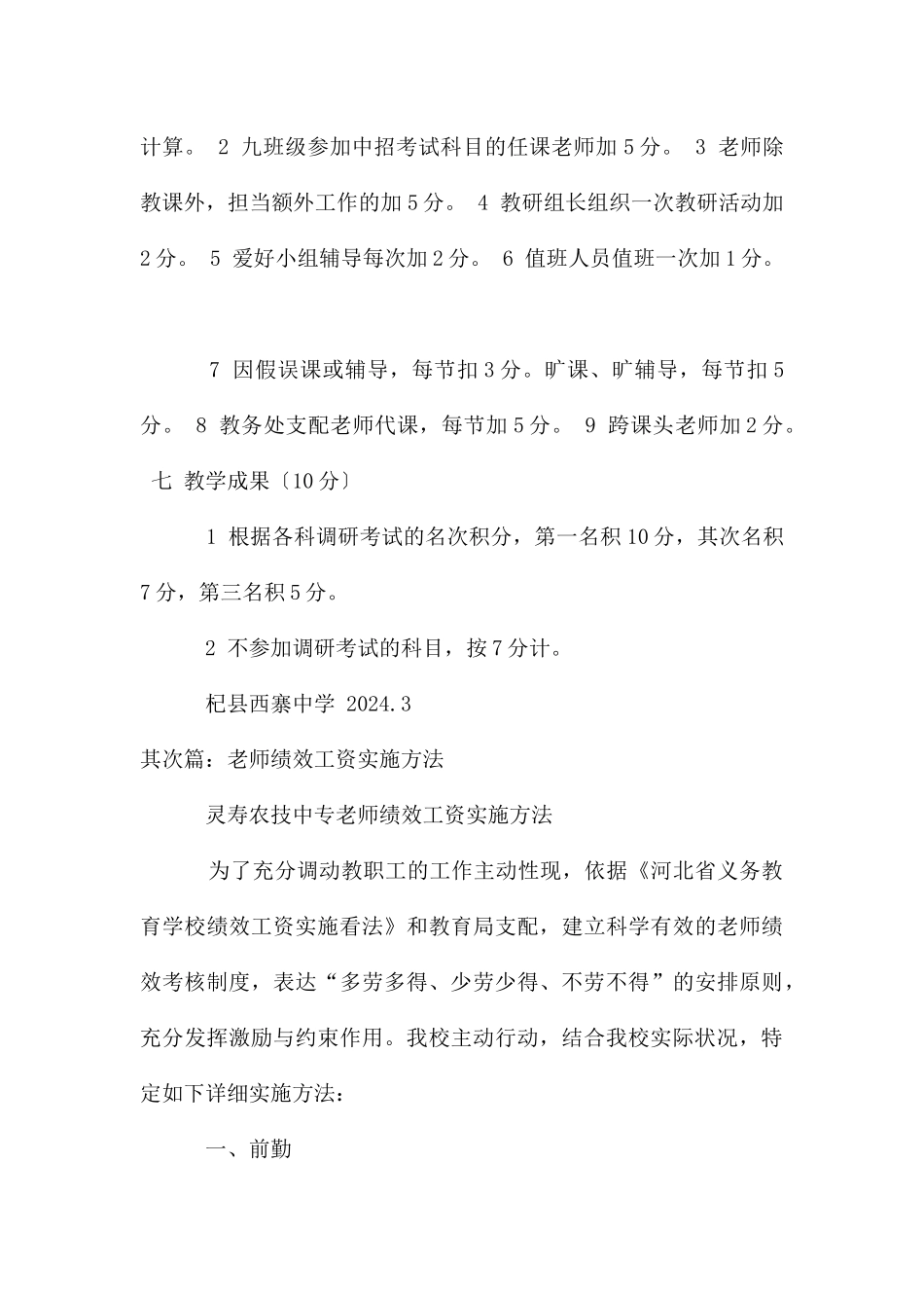 教师绩效工资实施办法_第3页