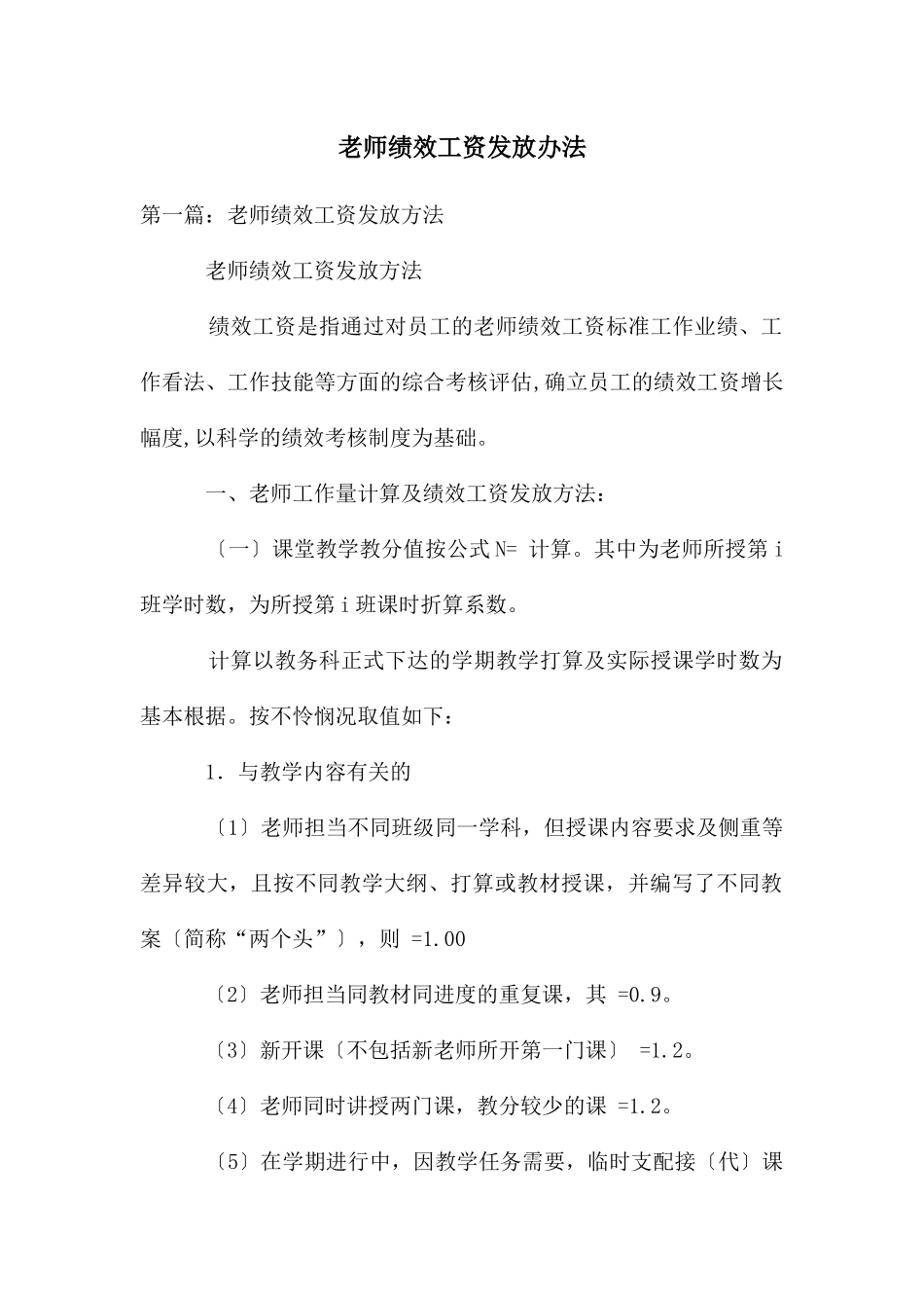 教师绩效工资发放办法_第1页