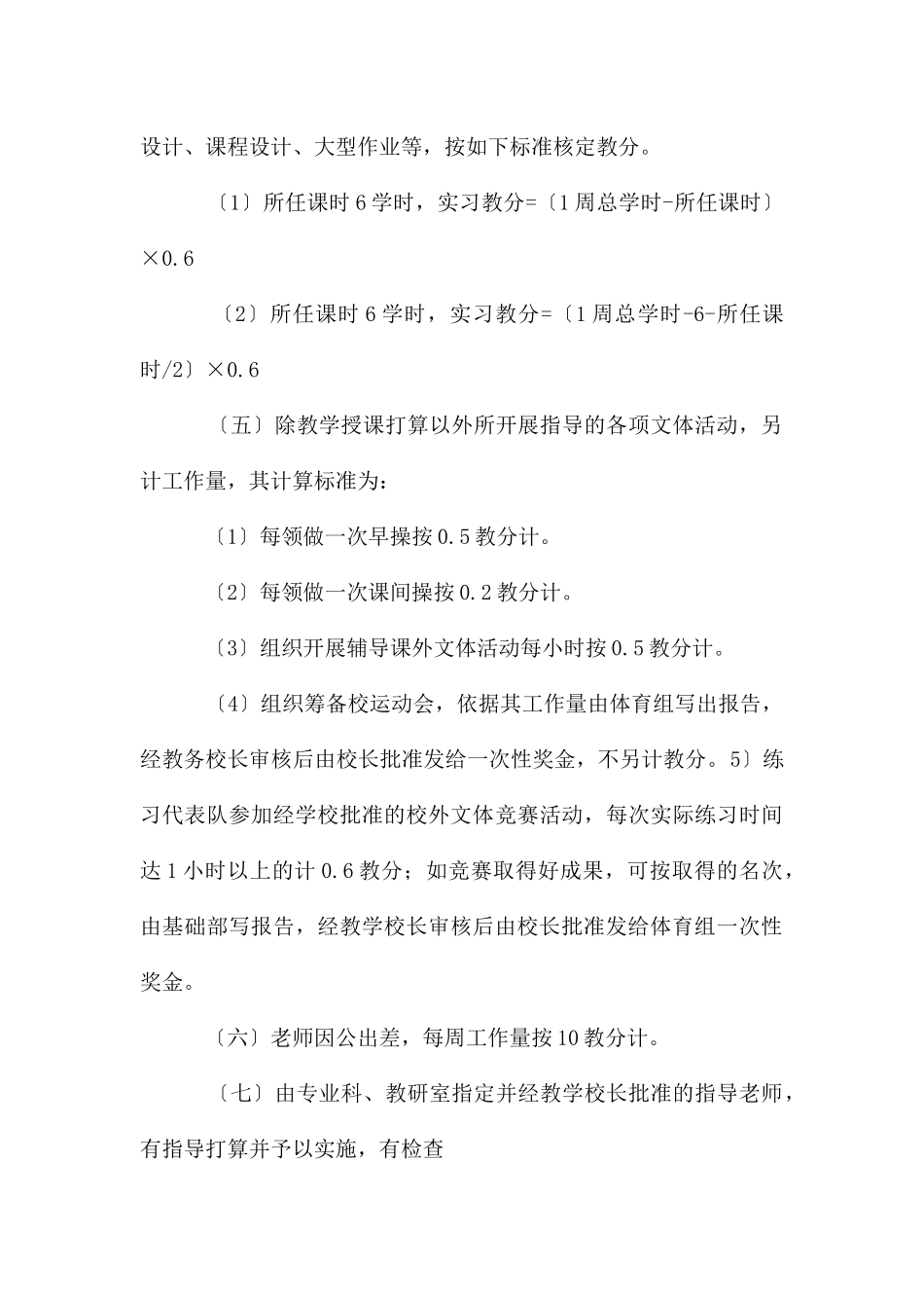 教师绩效工资发放办法_第3页