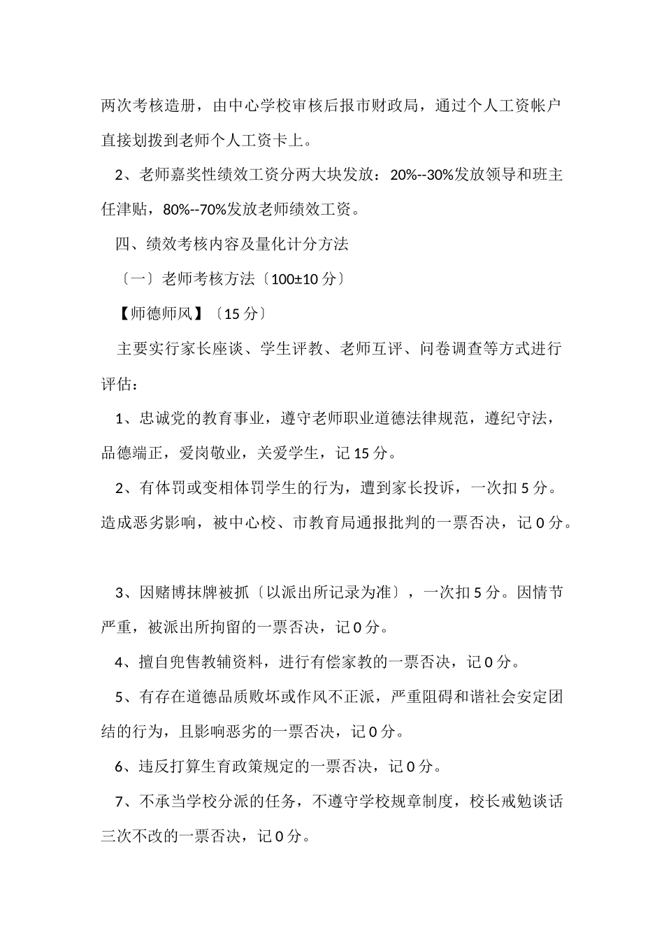教师绩效工资考核方案7篇_第2页
