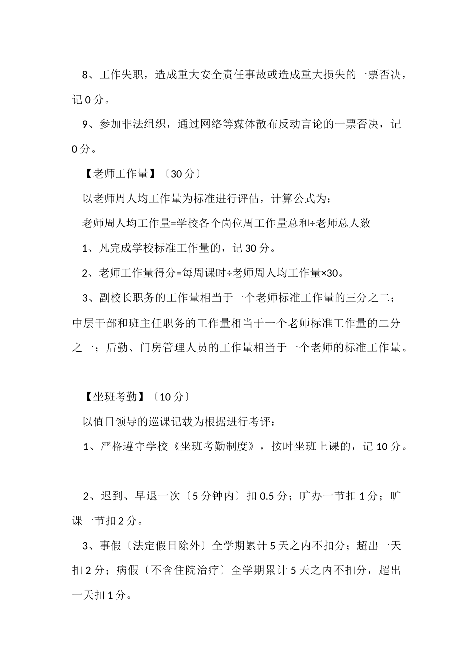 教师绩效工资考核方案7篇_第3页