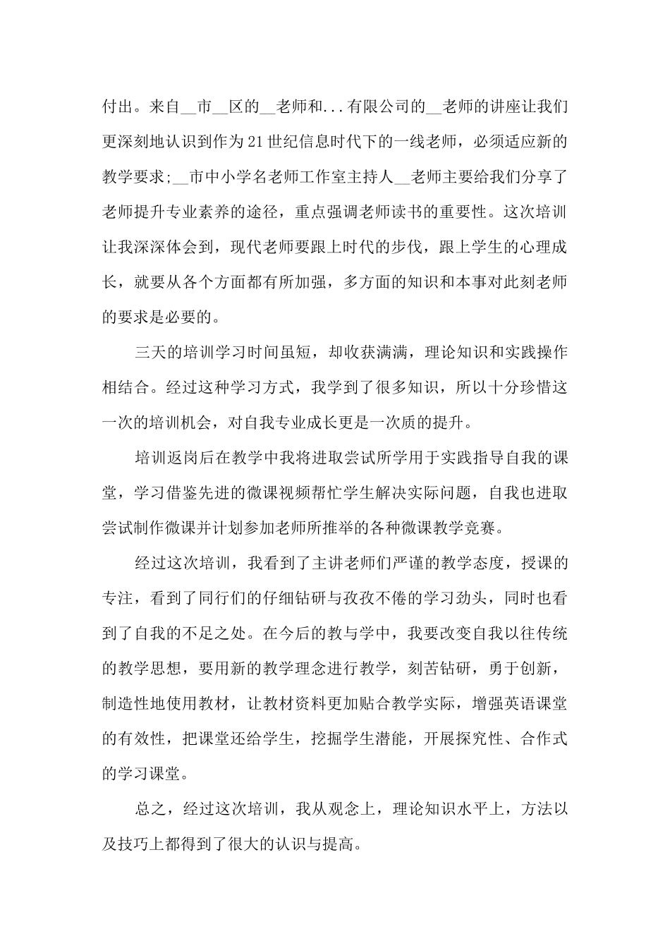 教师综合培训情况的心得600字范文_第2页