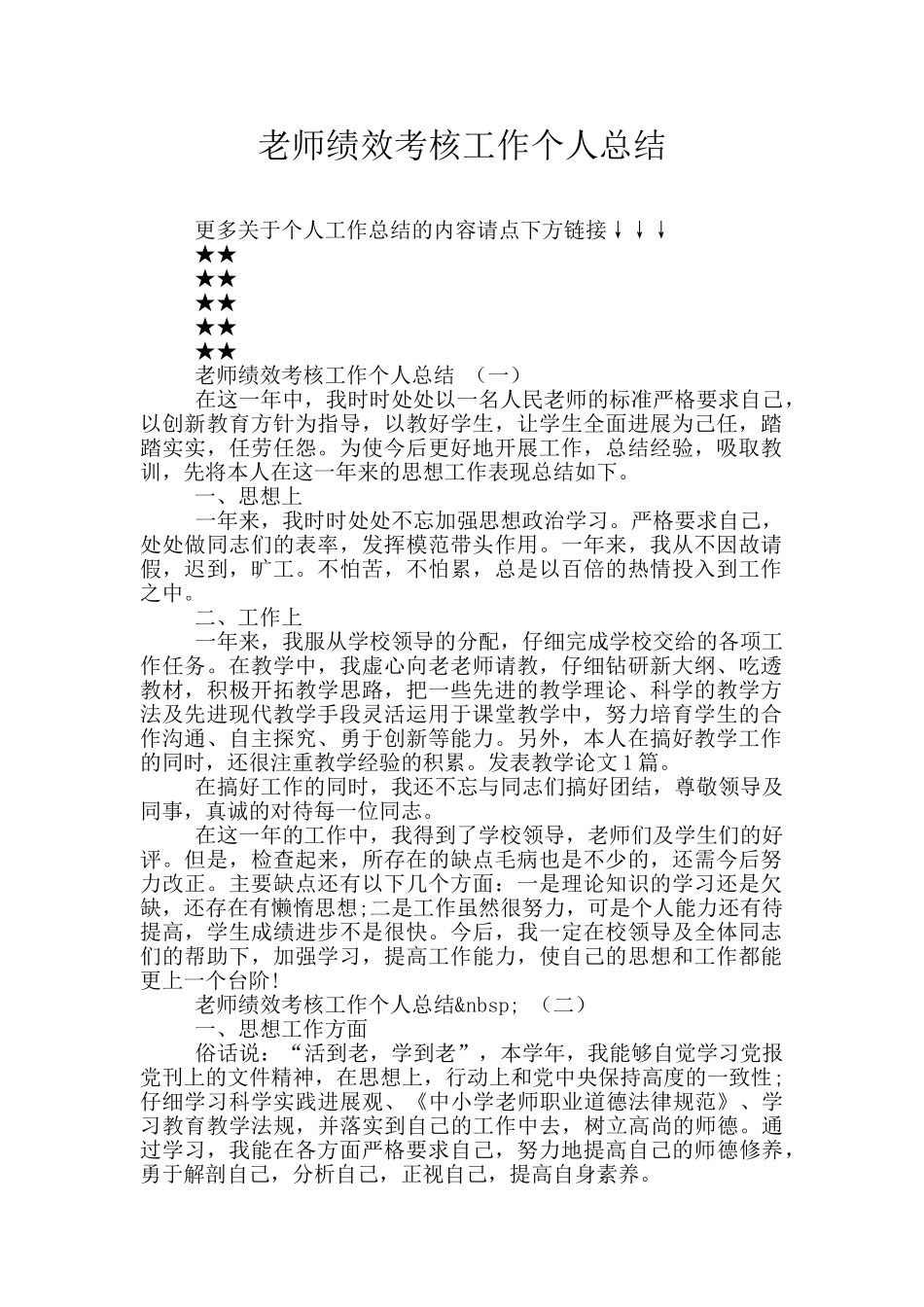 教师绩效考核工作个人总结_第1页