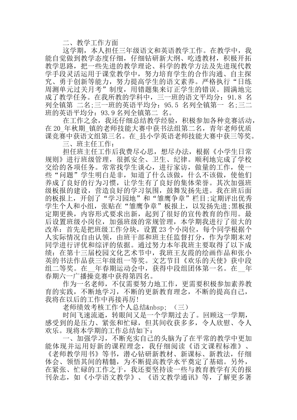 教师绩效考核工作个人总结_第2页
