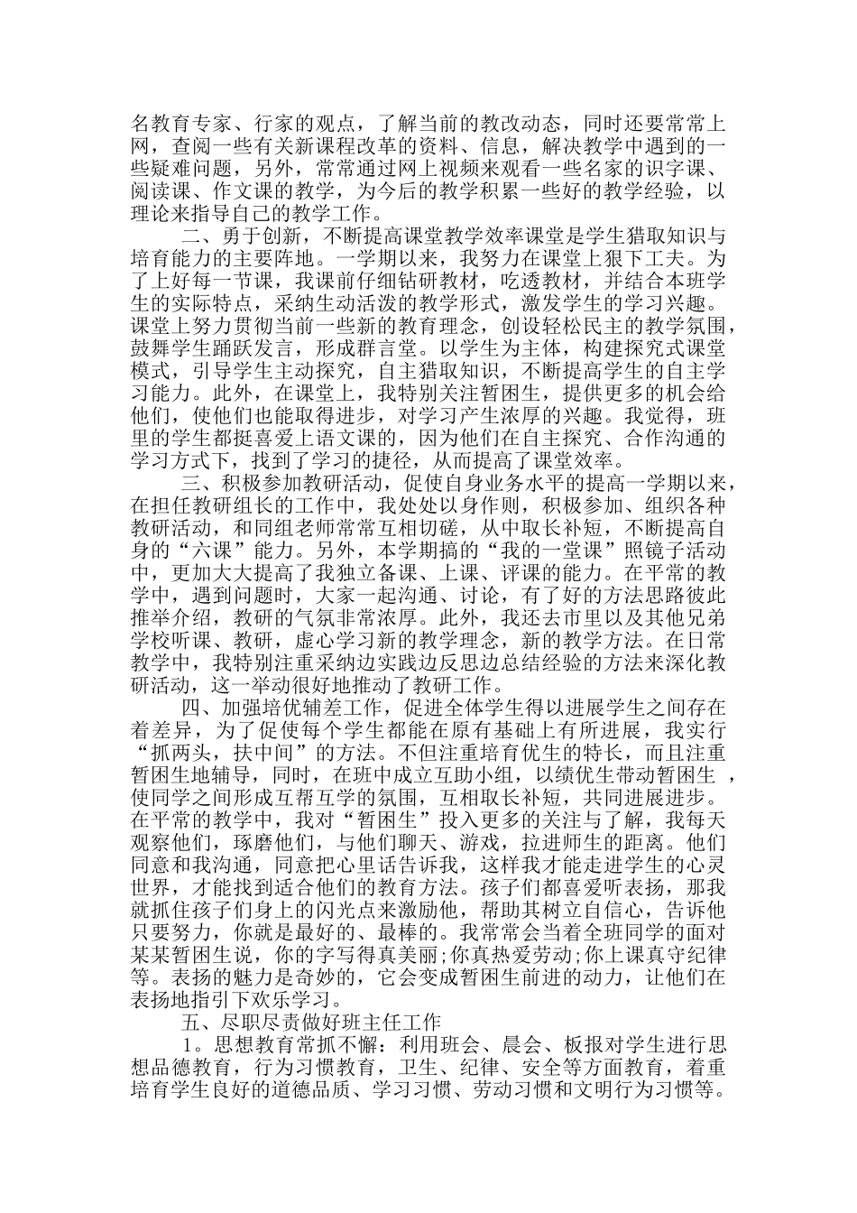 教师绩效考核工作个人总结_第3页