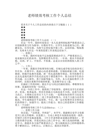 教师绩效考核工作个人总结