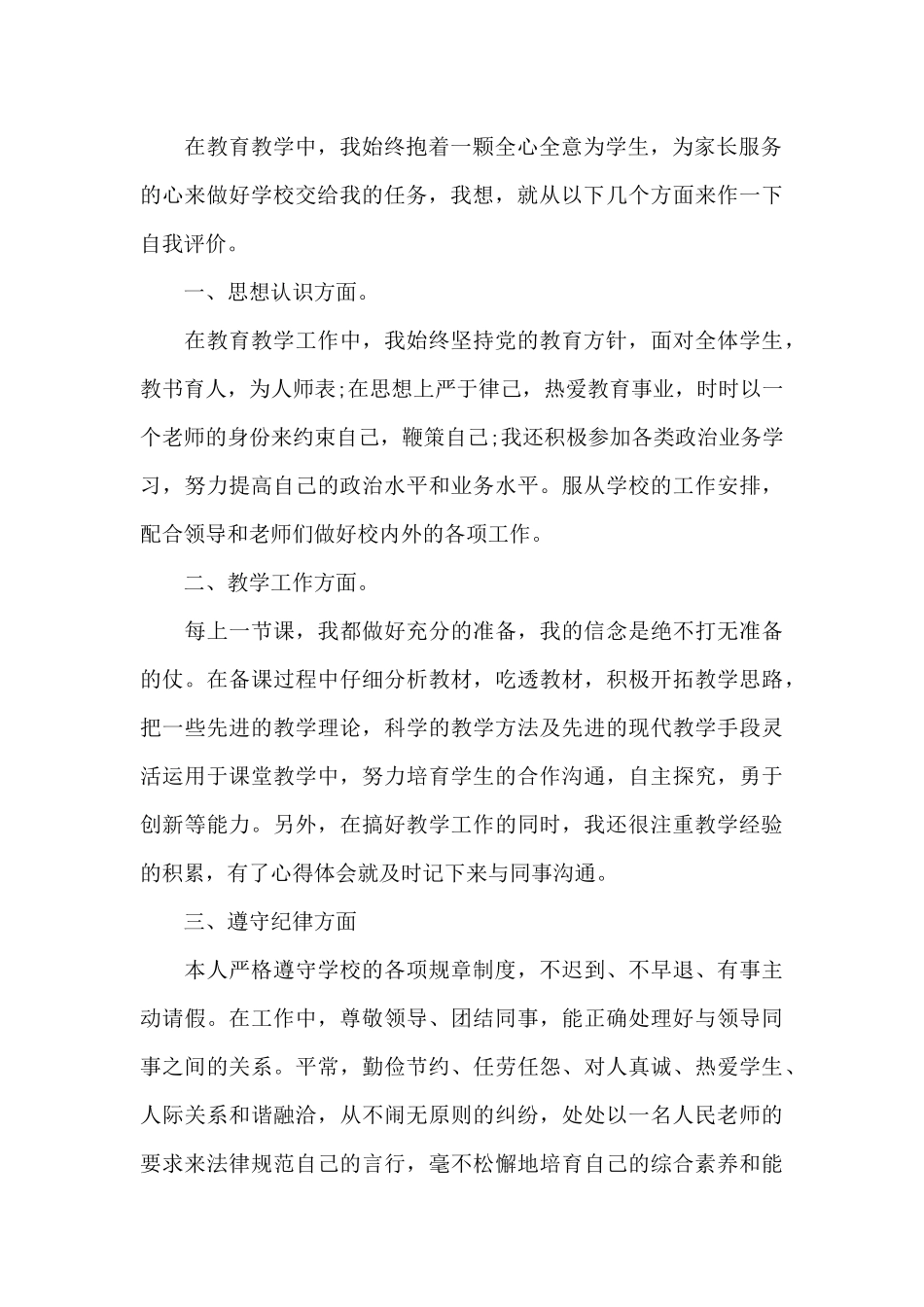 教师综合素质评价总结_第2页