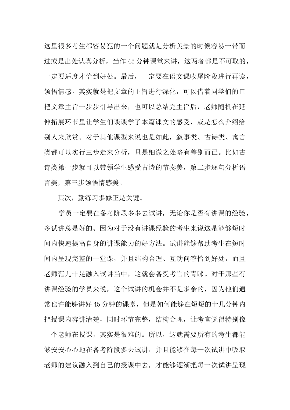 教师编制心得体会_第2页
