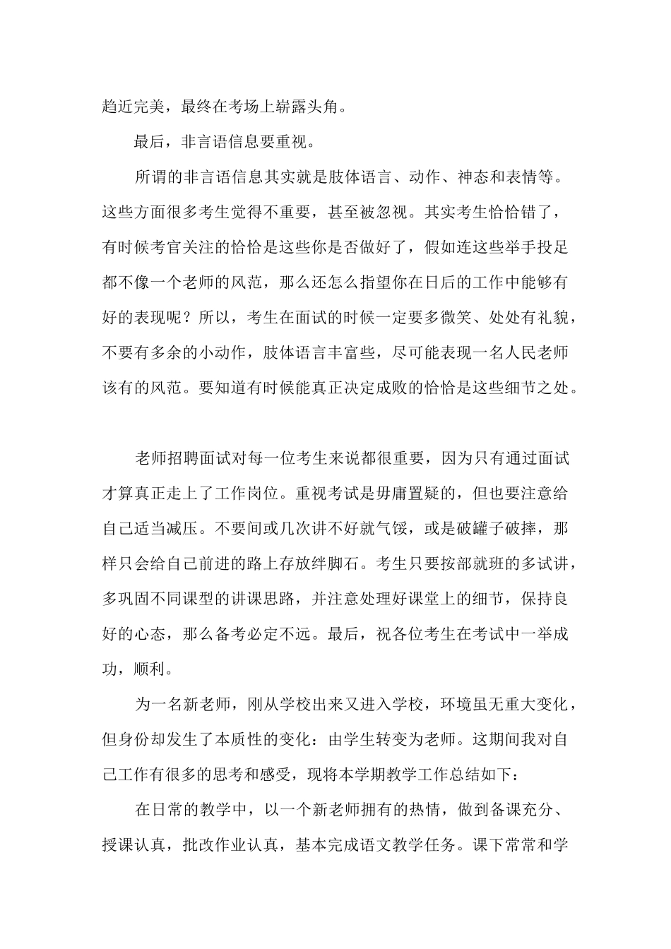 教师编制心得体会_第3页