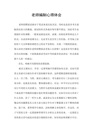 教师编制心得体会