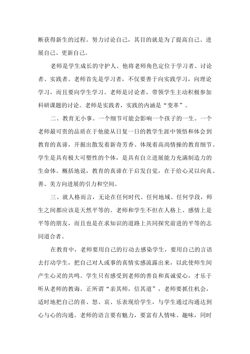 教师继续教育总结_第2页
