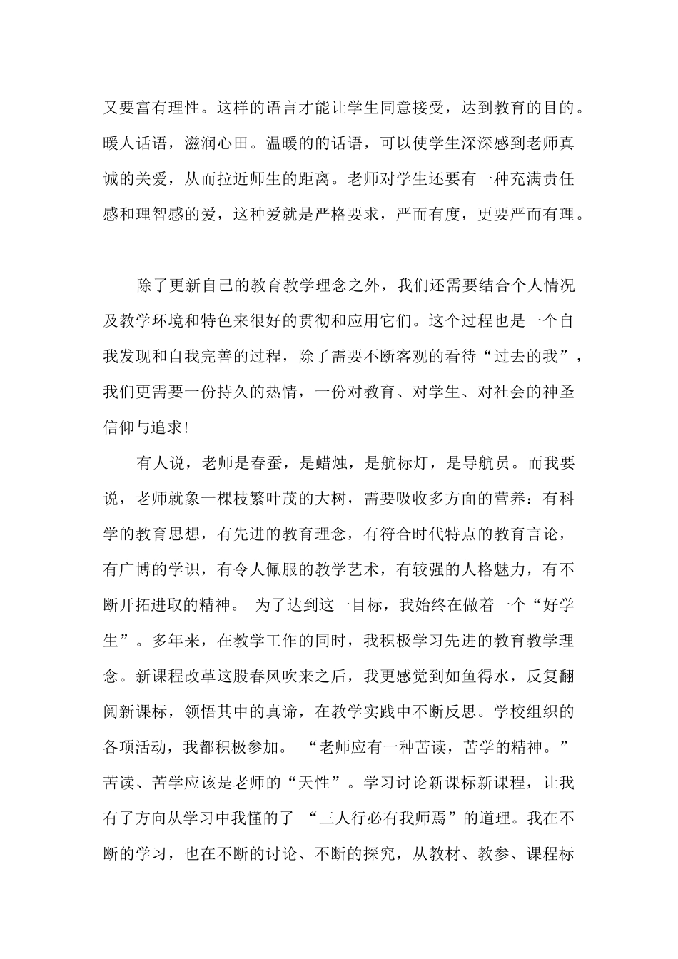 教师继续教育总结_第3页