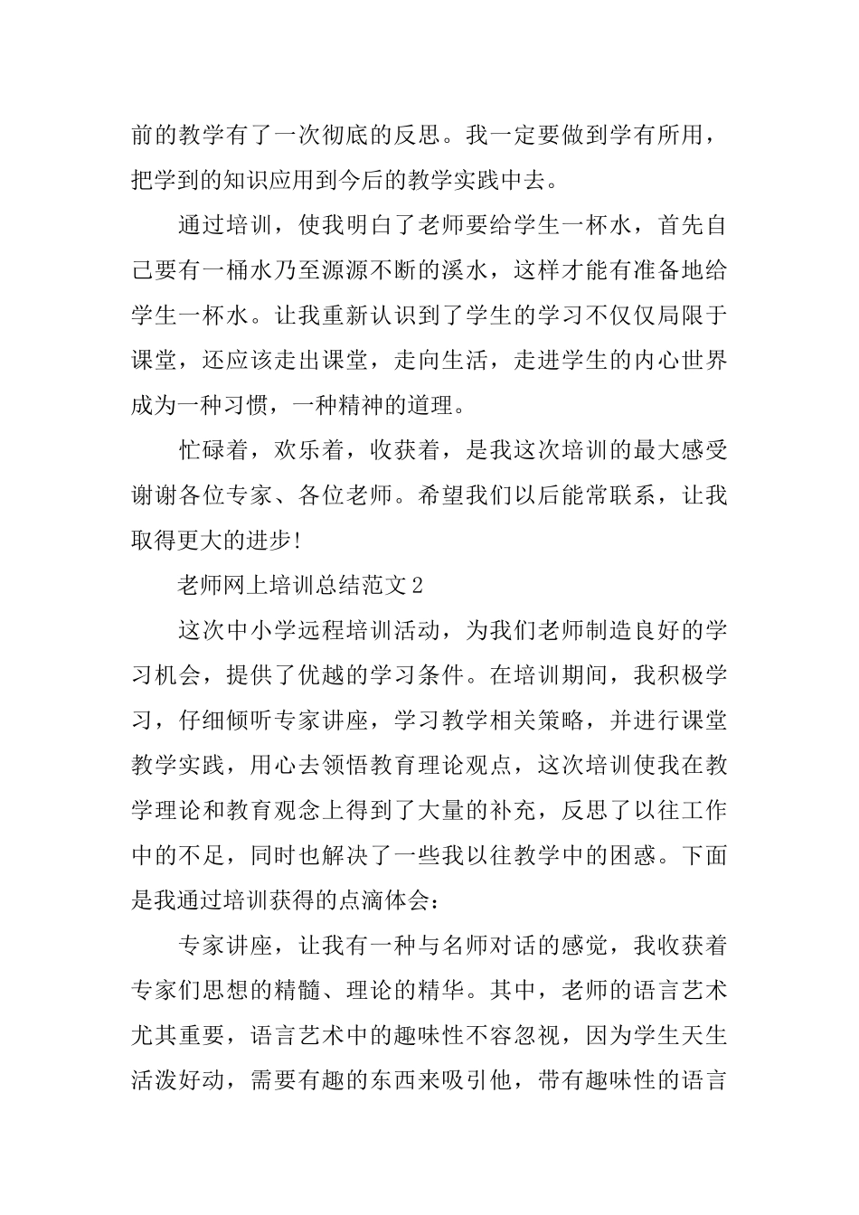 教师网上培训总结_第2页