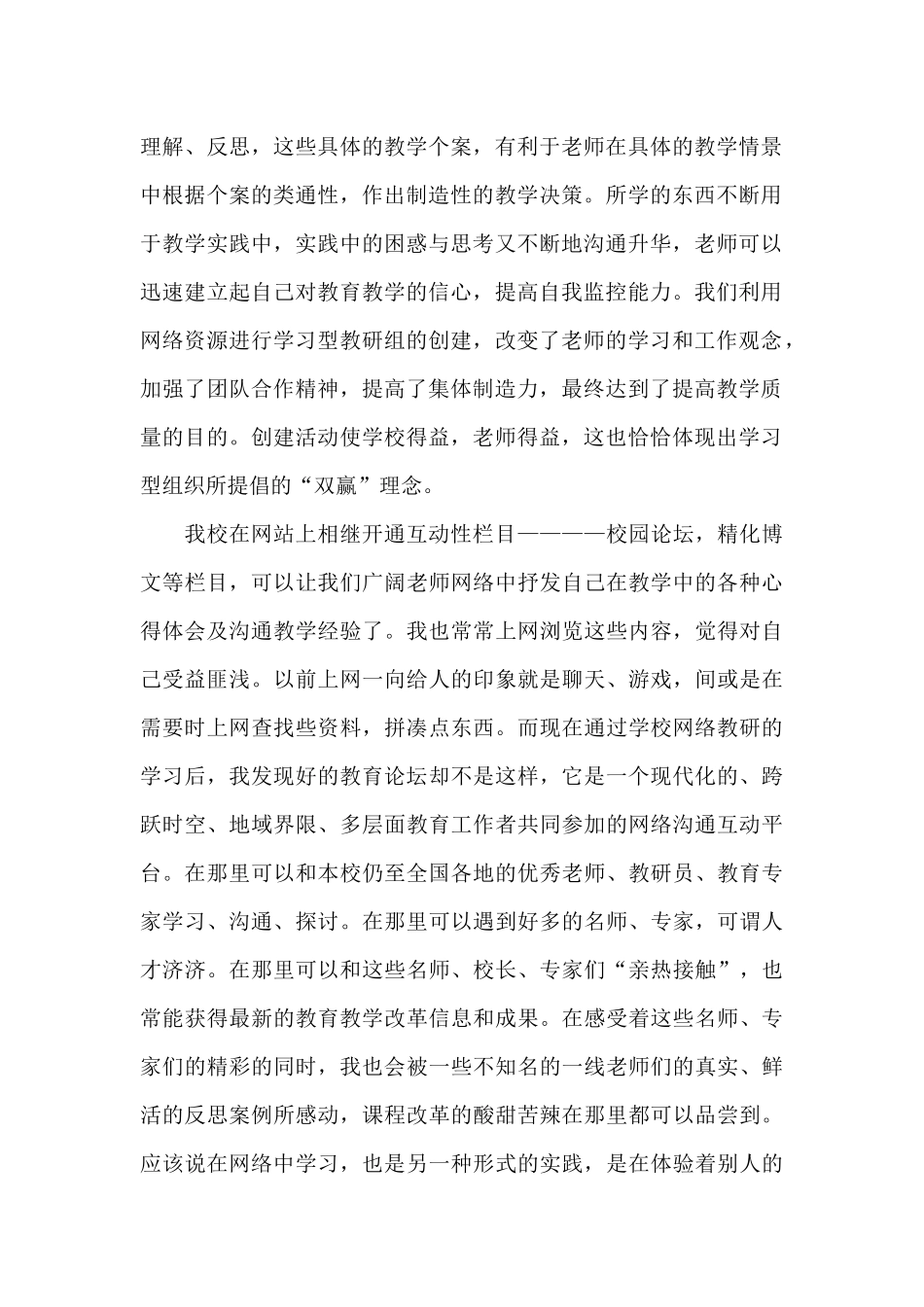 教师网络培训学习心得体会精选范文5篇_第2页