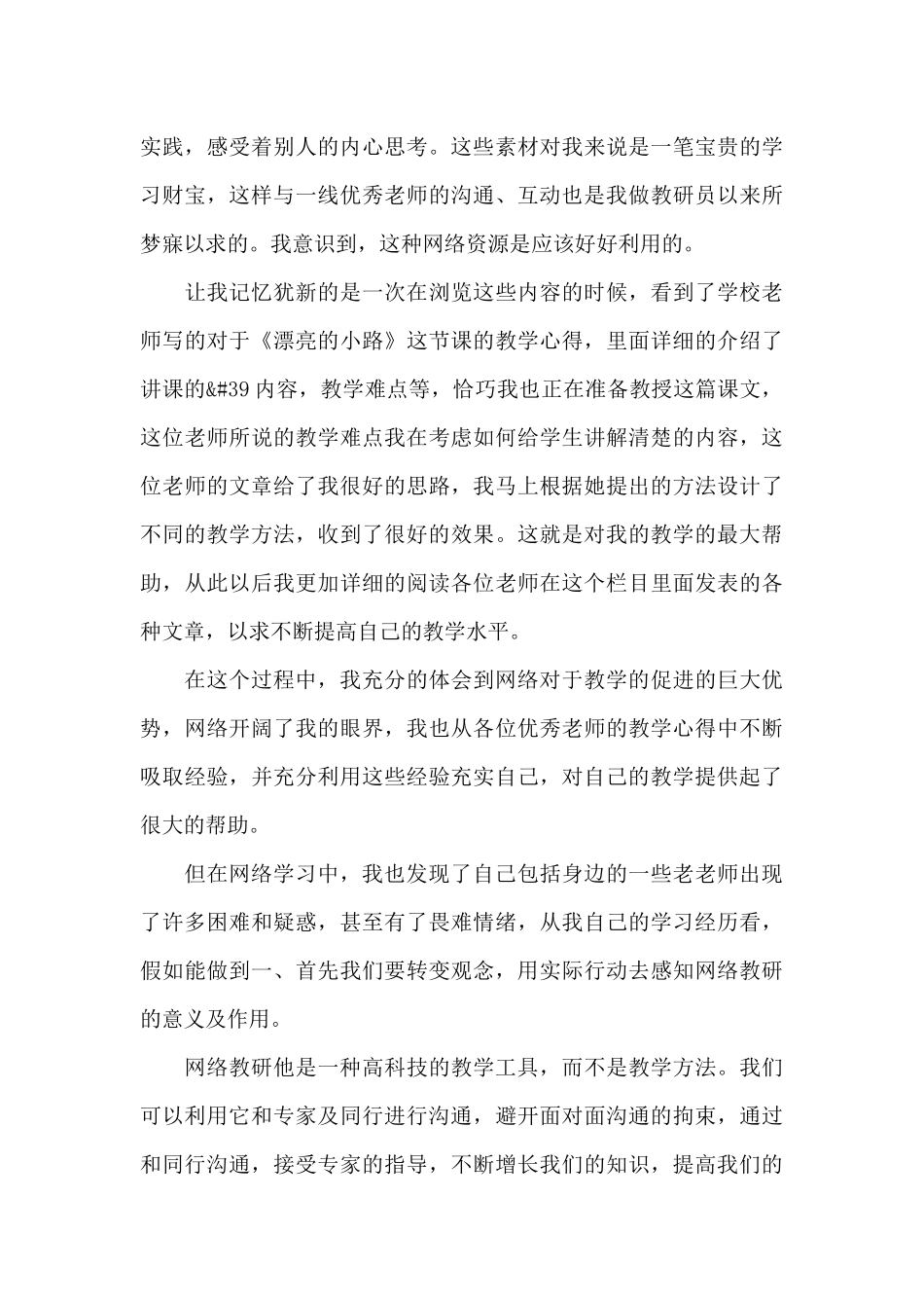教师网络培训学习心得体会精选范文5篇_第3页