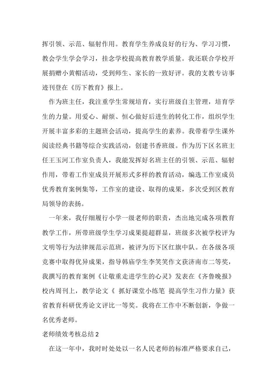 教师绩效考核总结_第2页