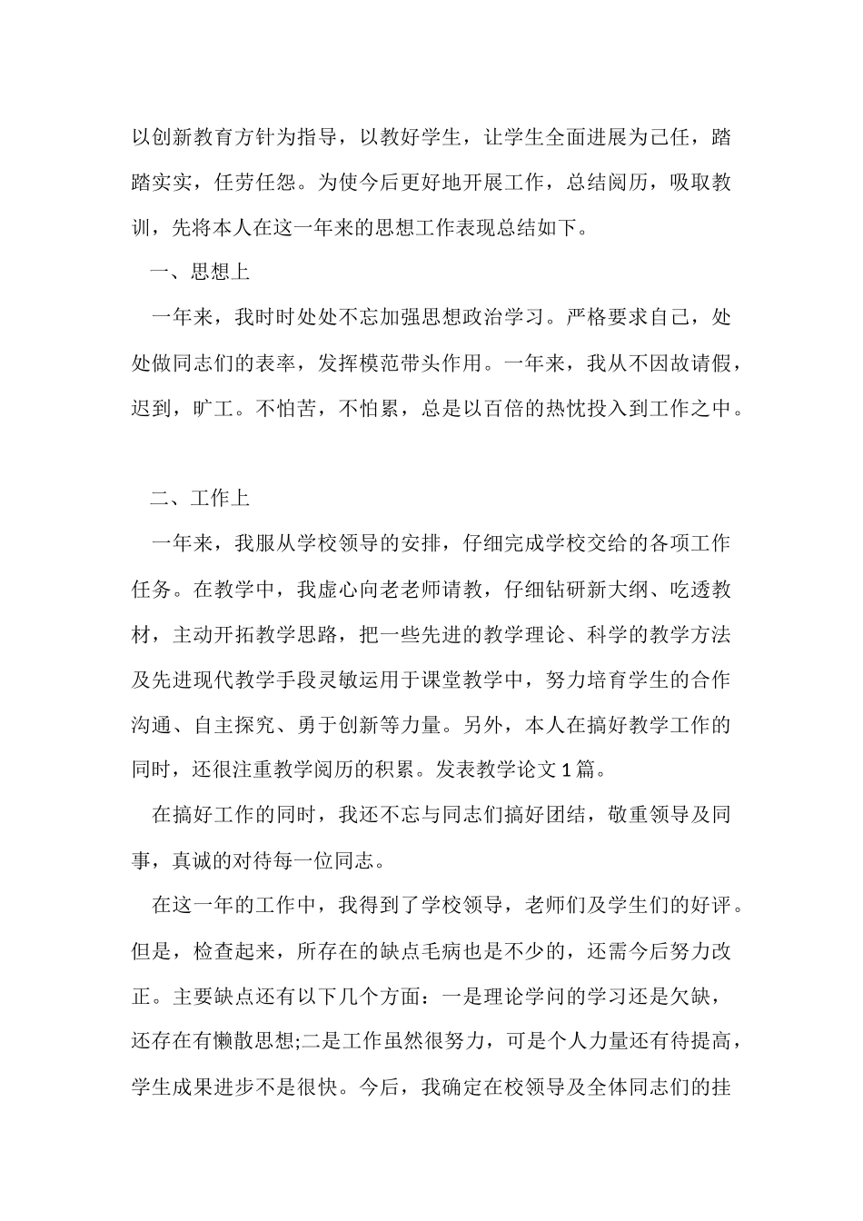 教师绩效考核总结_第3页