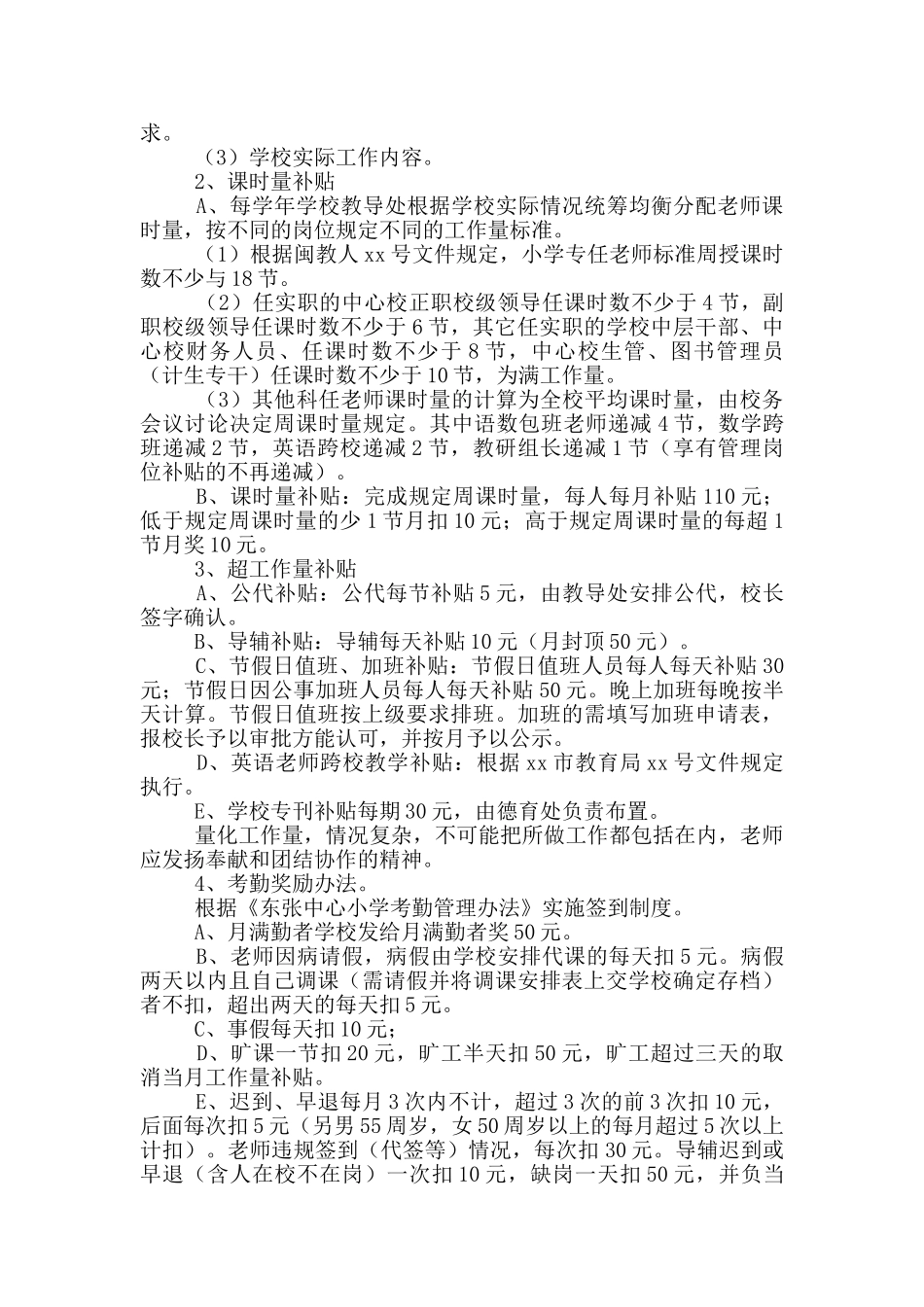 教师绩效工资实施方案范本_第2页