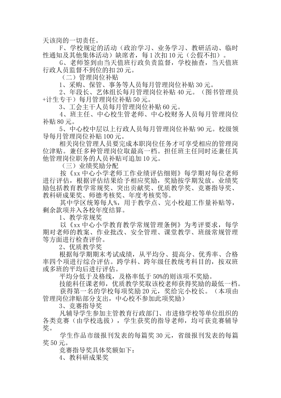 教师绩效工资实施方案范本_第3页