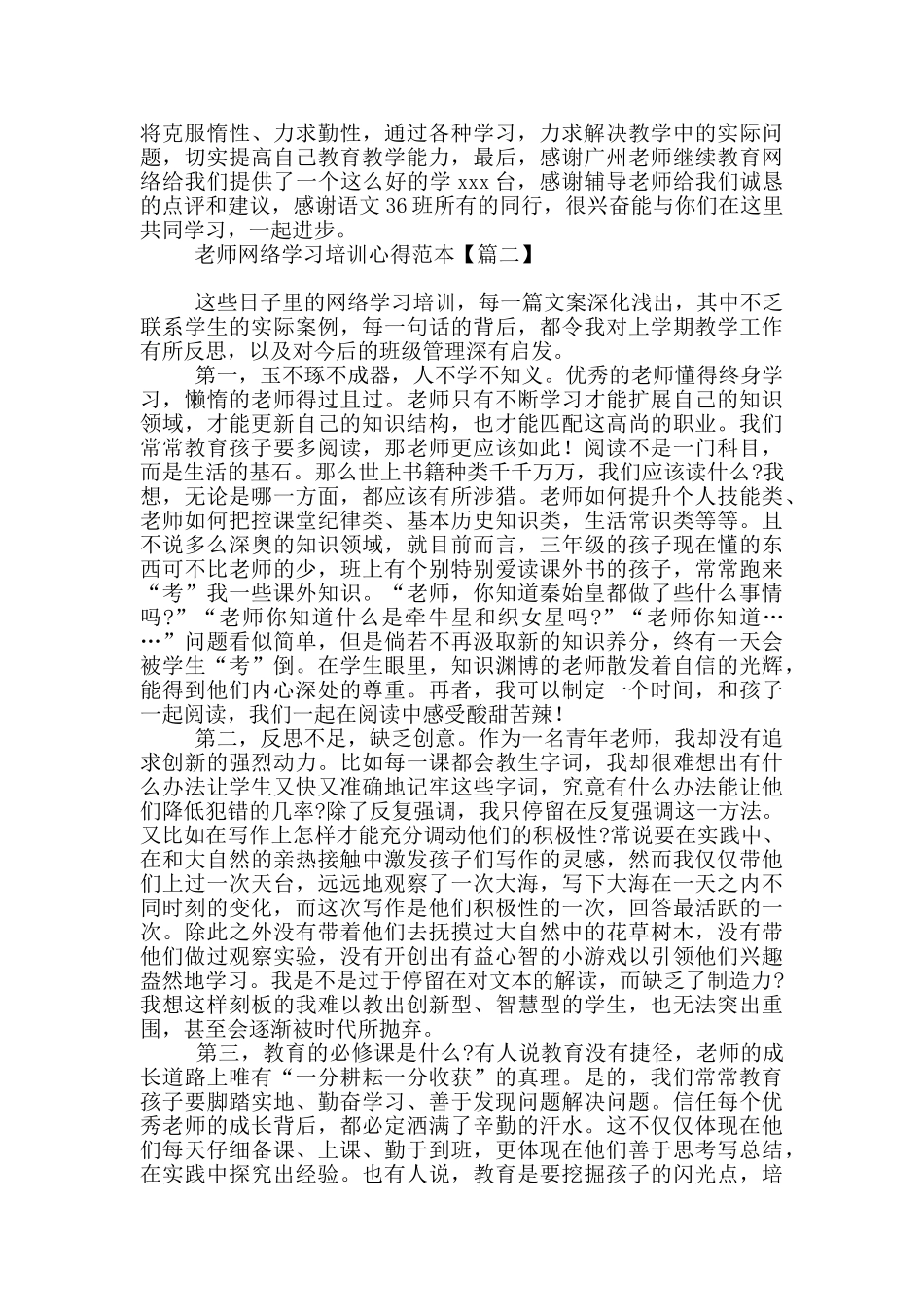 教师网络学习培训心得范例_第2页