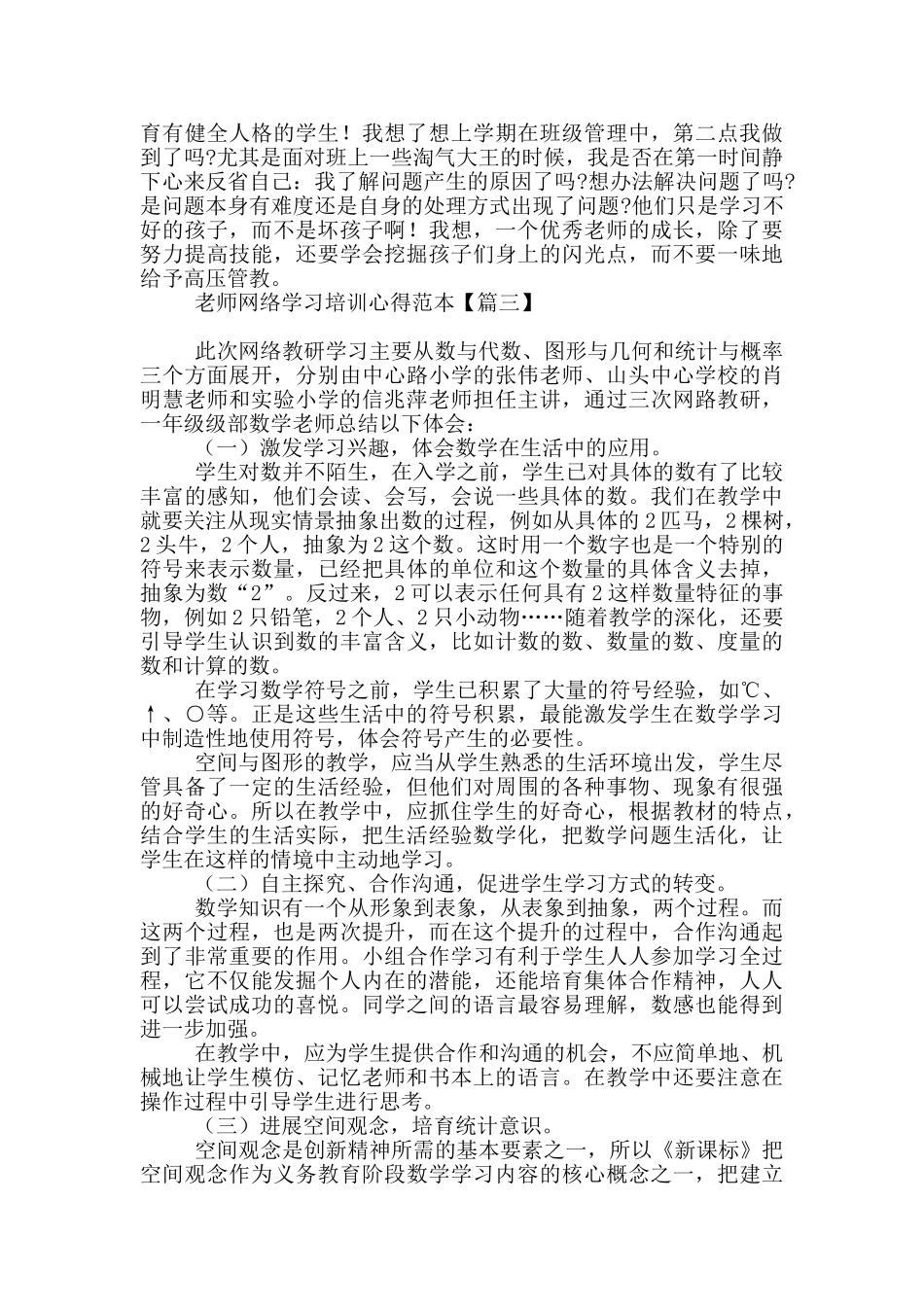 教师网络学习培训心得范例_第3页