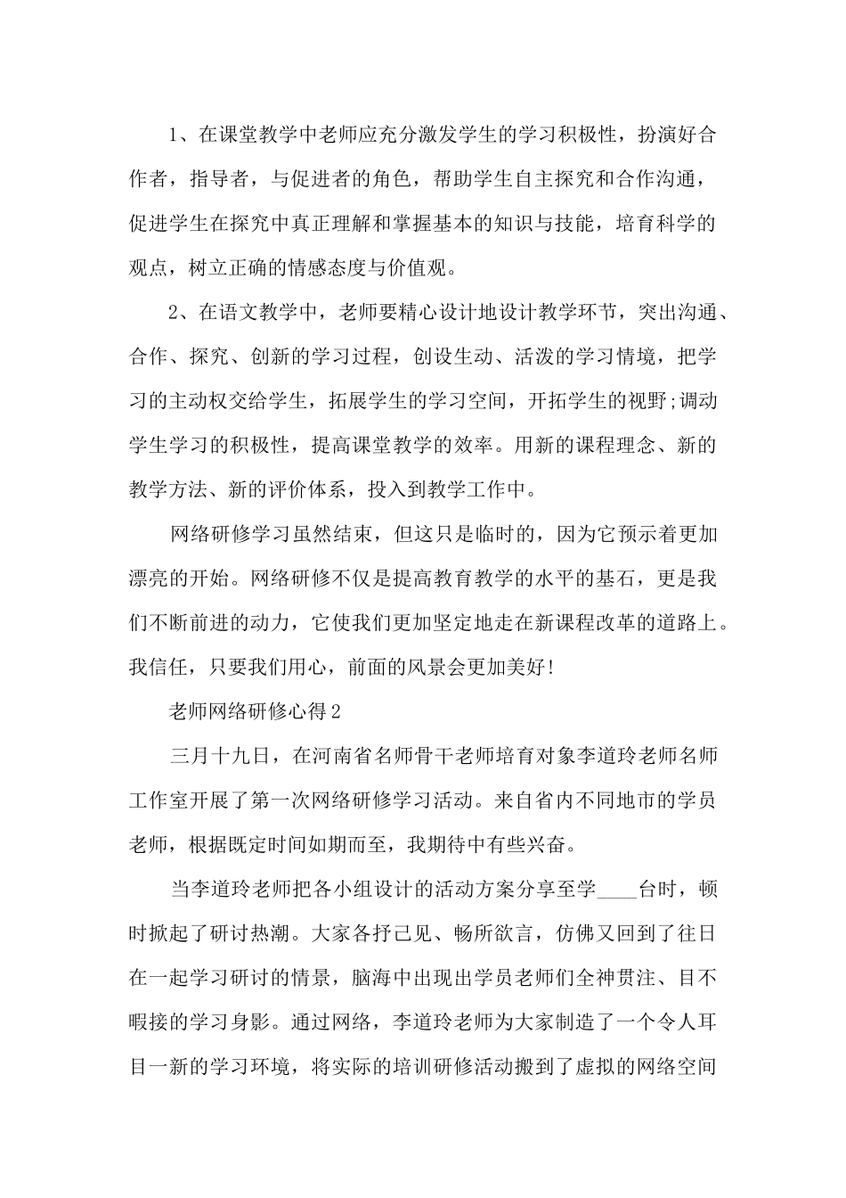 教师网络研修心得5篇_第2页