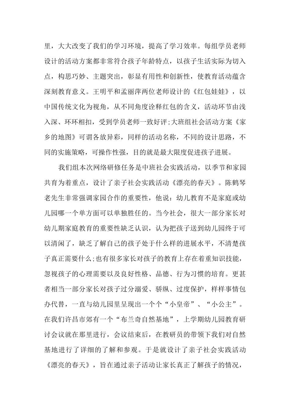 教师网络研修心得5篇_第3页