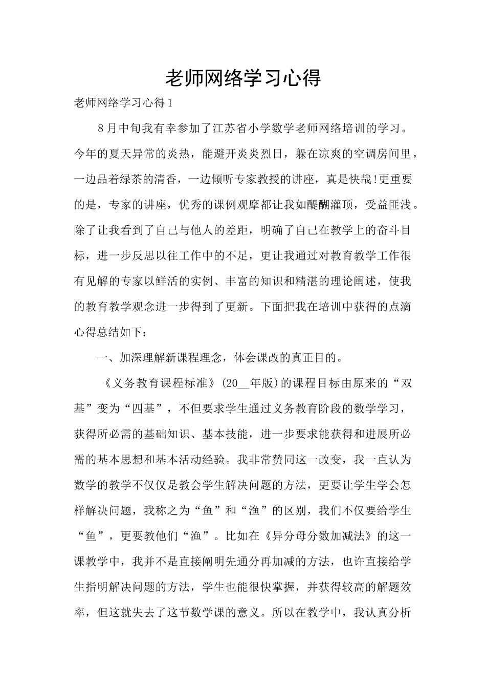 教师网络学习心得_第1页