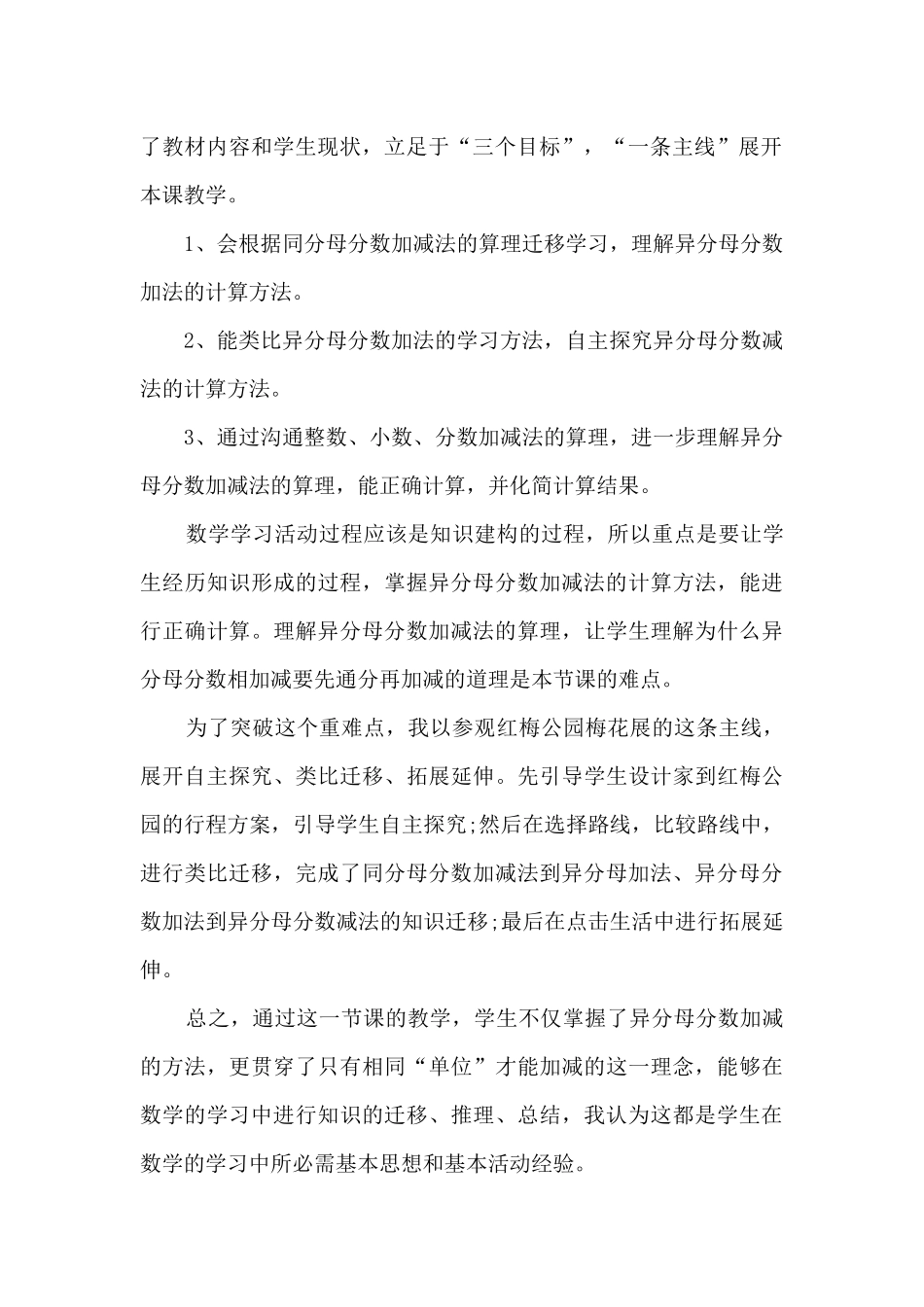 教师网络学习心得_第2页