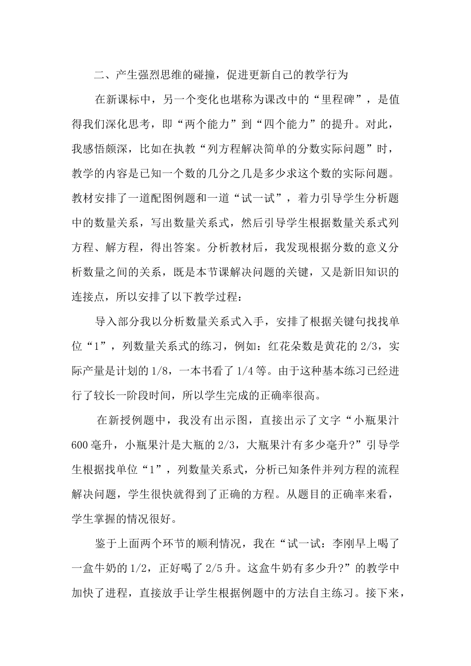 教师网络学习心得_第3页