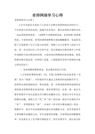 教师网络学习心得