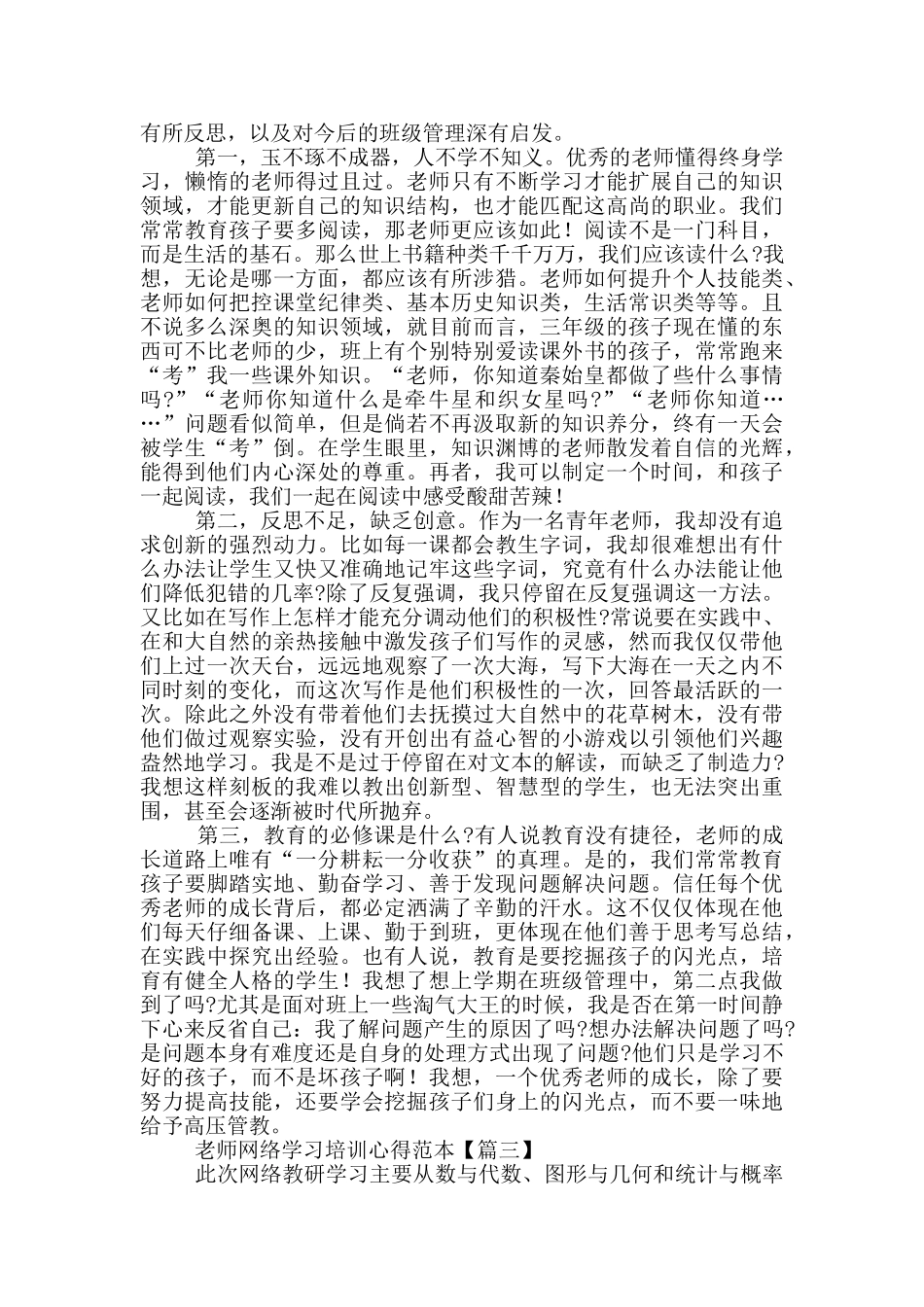 教师网络学习培训心得范文_第2页
