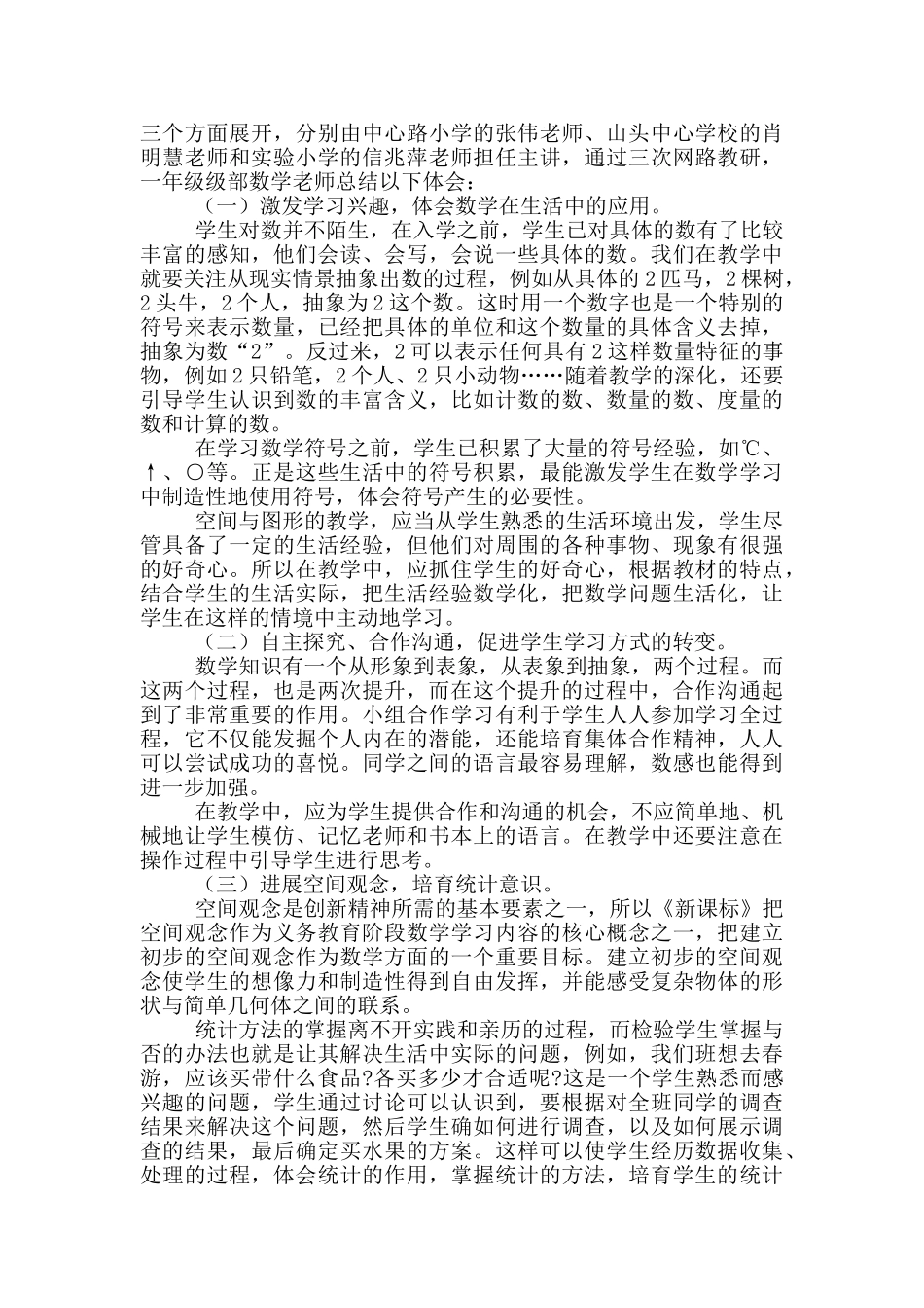 教师网络学习培训心得范文_第3页