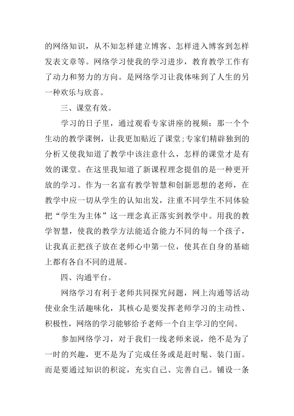 教师网络研修学习总结_第2页