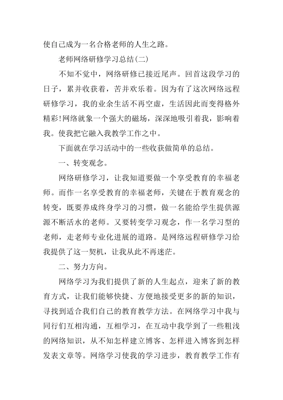 教师网络研修学习总结_第3页