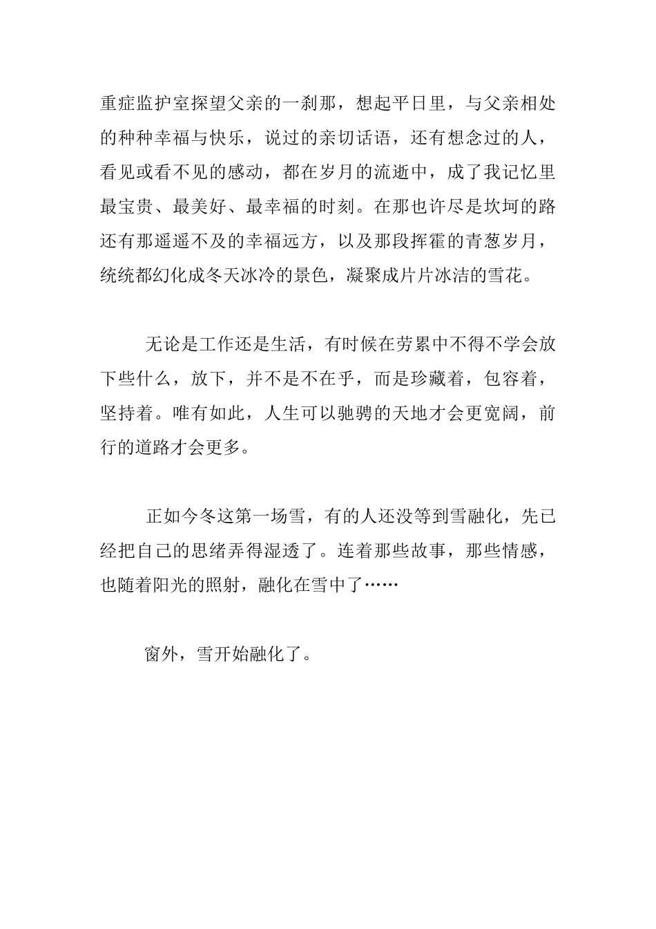 教师美文欣赏_第2页