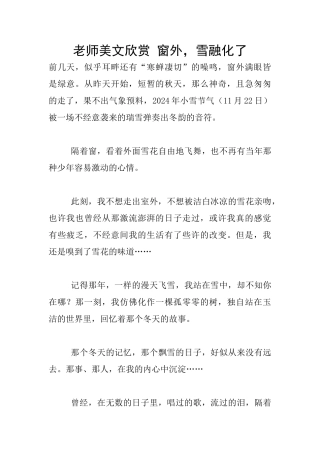 教师美文欣赏