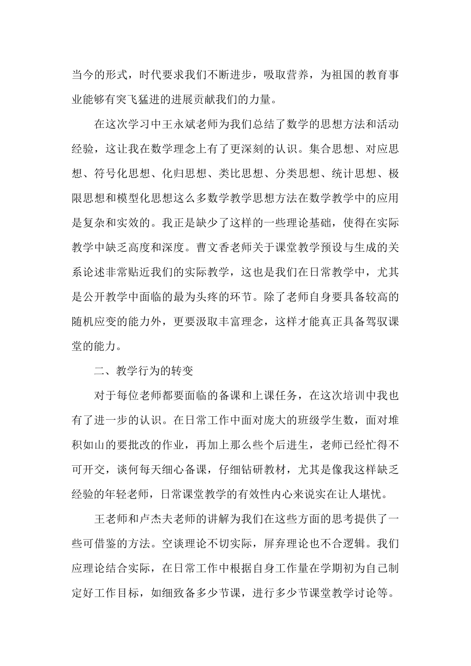 教师网络培训研修心得体会_第3页