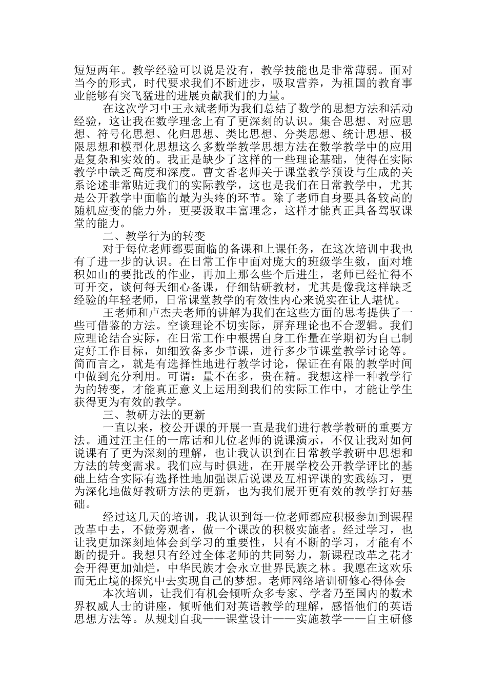 教师网络培训研修心得体会_第2页