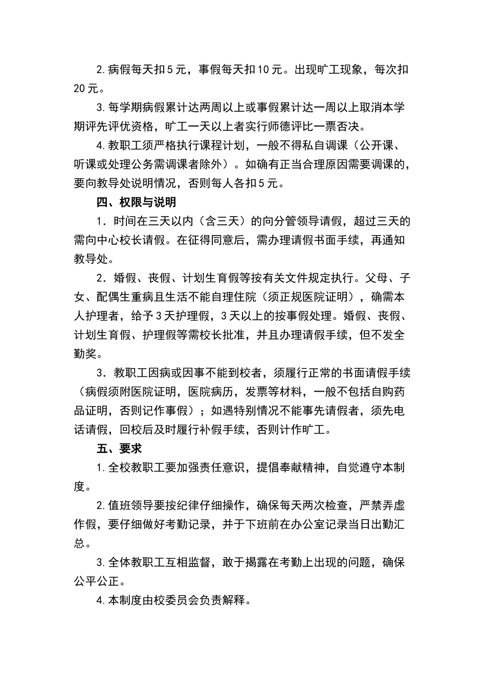 教师考勤奖惩制度_第2页