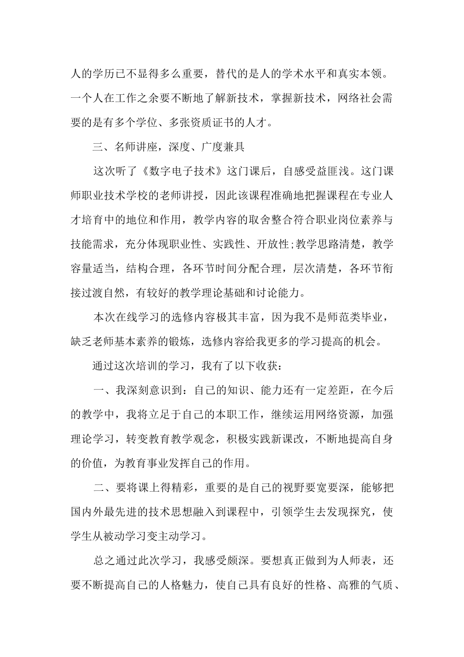 教师网络技术培训心得_第2页
