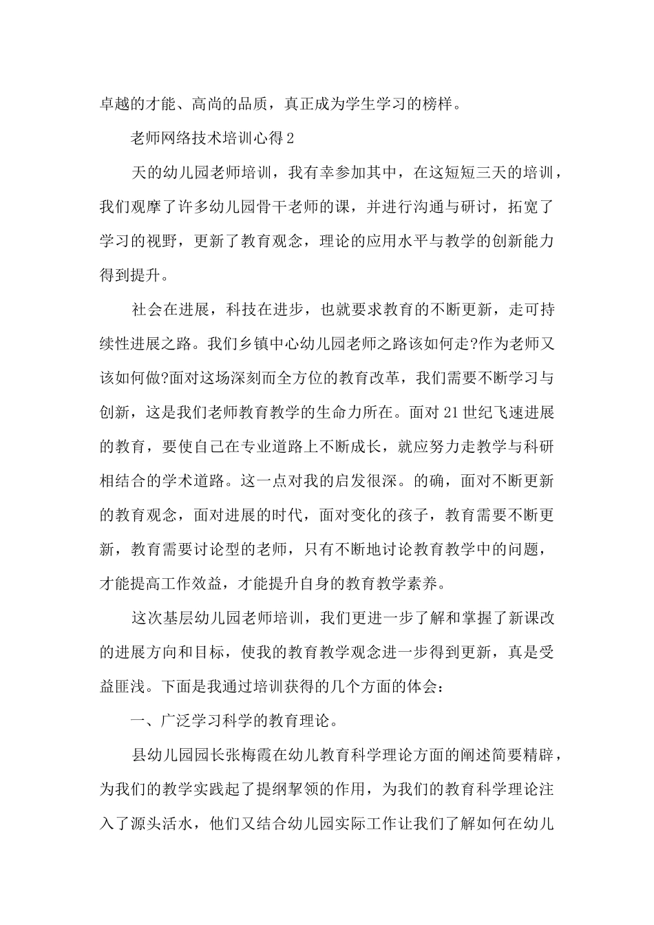 教师网络技术培训心得_第3页