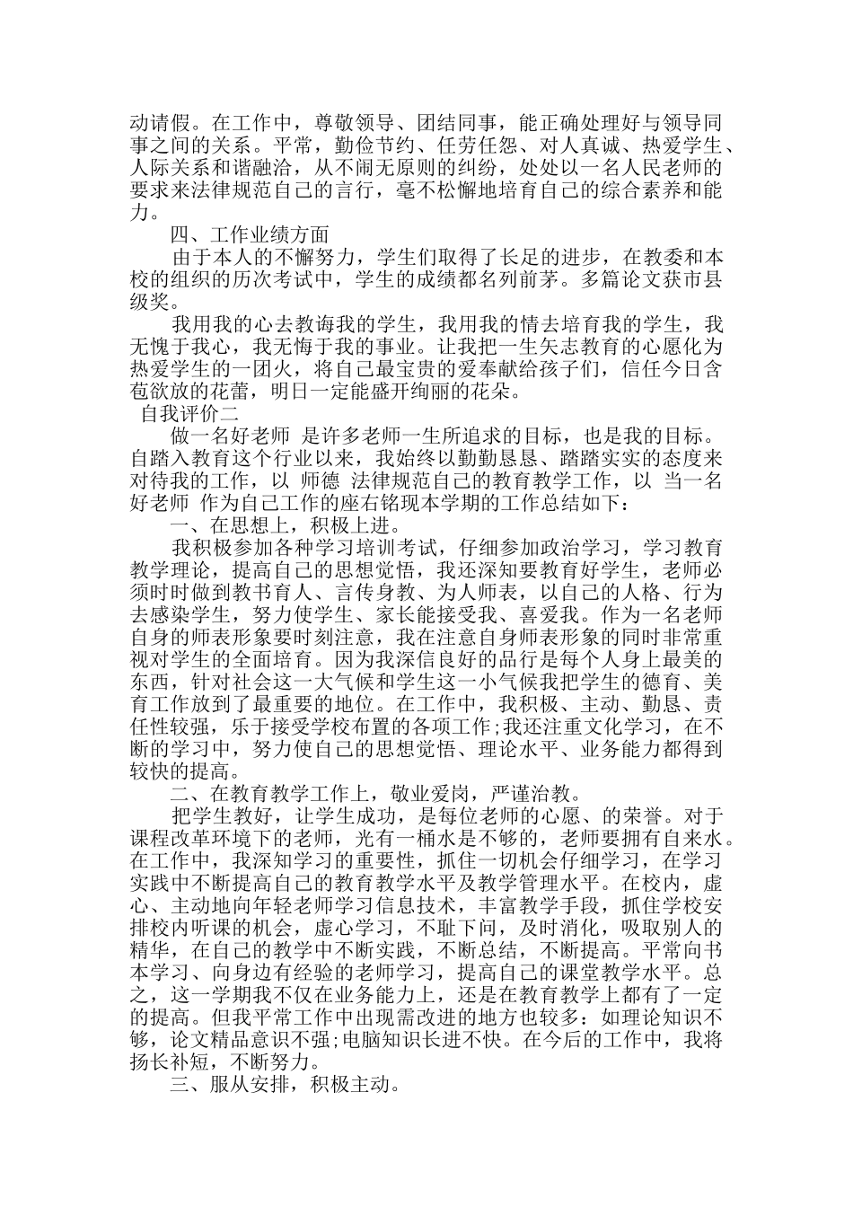 教师考核自我评价总结_第2页