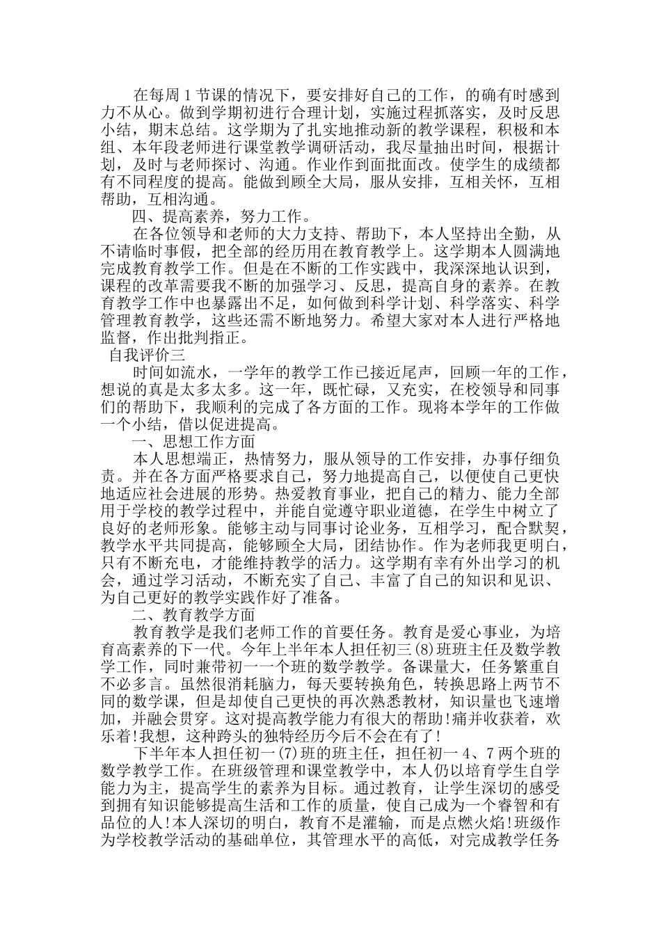 教师考核自我评价总结_第3页