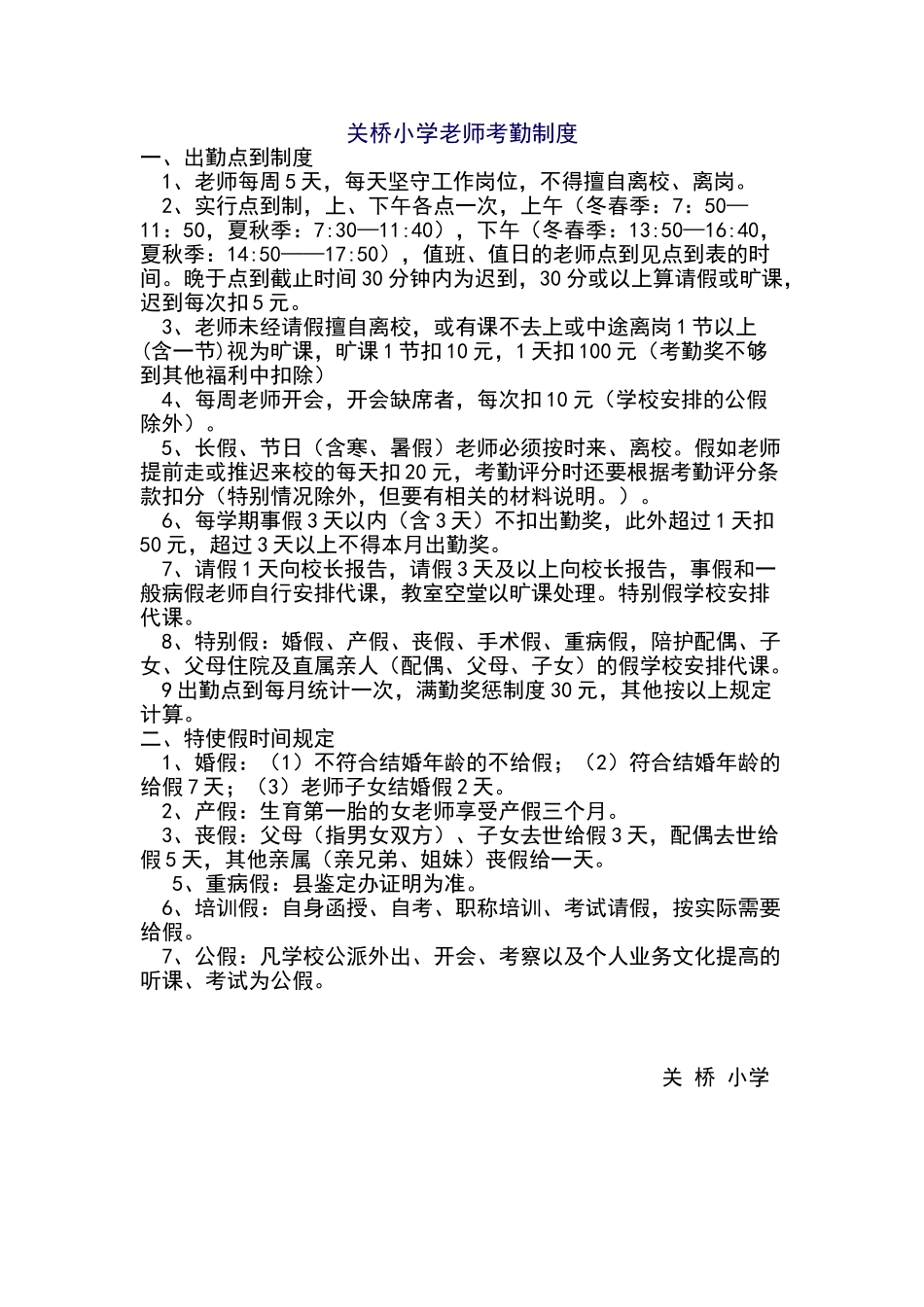 教师考勤制度_第1页