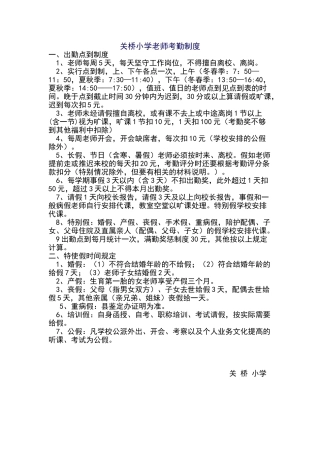 教师考勤制度
