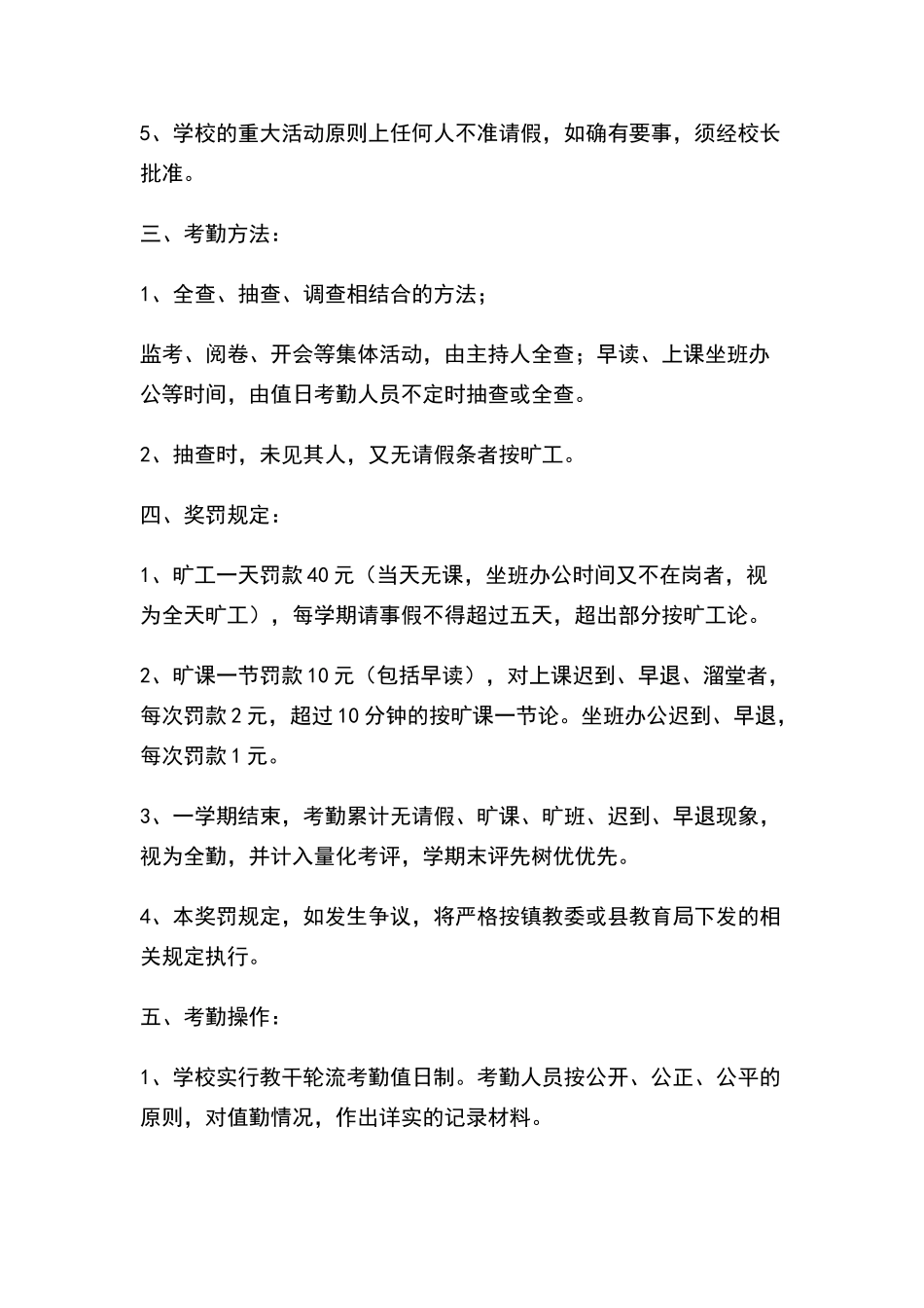 教师考勤制度实施细则_第2页