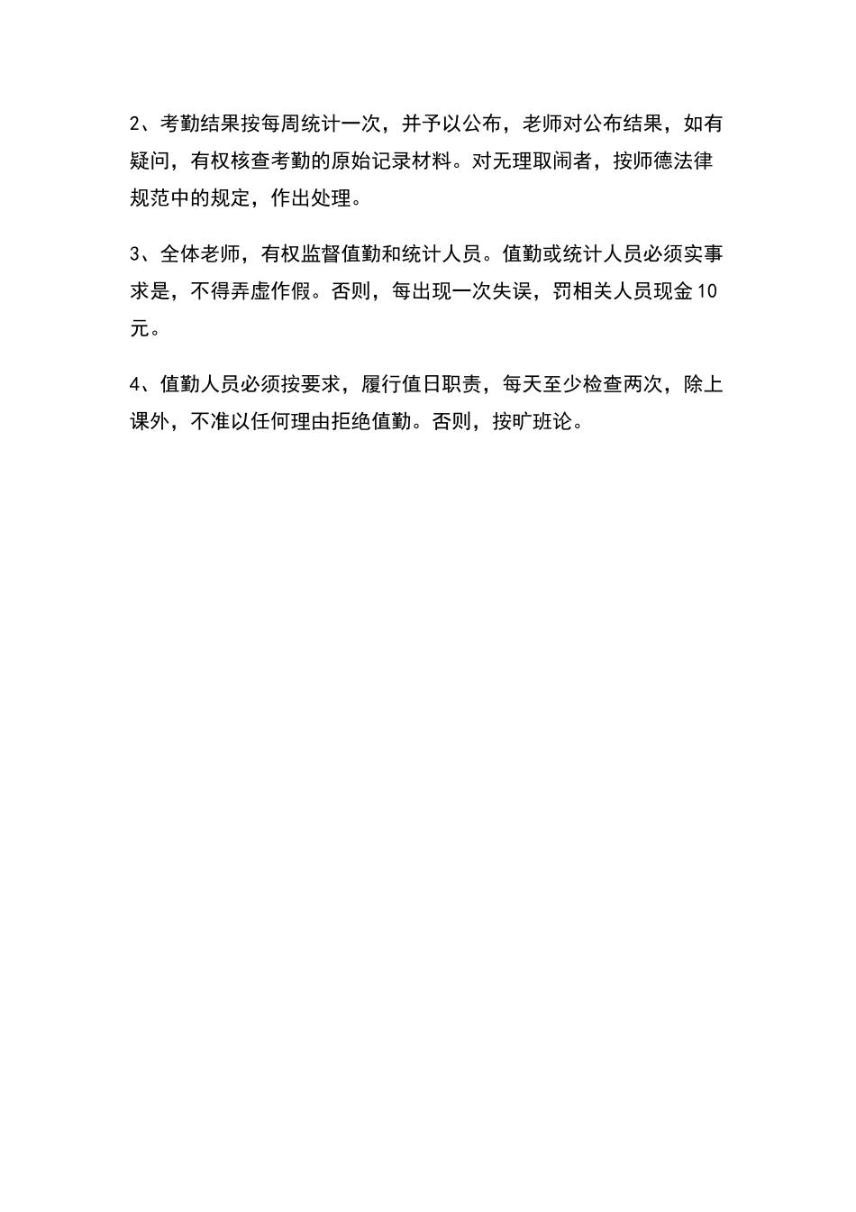 教师考勤制度实施细则_第3页