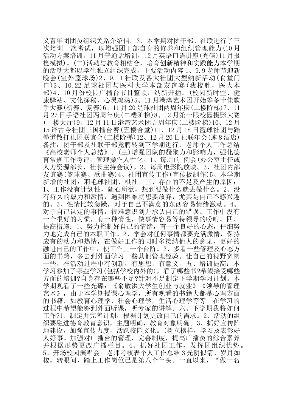 教师考核表个人工作总结模板范文大全_第2页